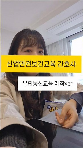 우편통신교육 관리감독자 교육(산업안전보건강사)