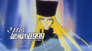 さよなら銀河鉄道999 アンドロメダ終着駅 (アニメ/1981年) | DMM TVで14日間無料体験