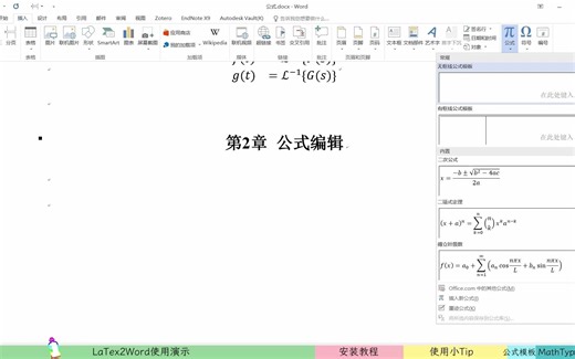 Word公式排版插件，完美解决公式排版编辑！