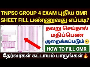 tnpsc group 4 omr sheet filling | tnpsc omr sheet filling 2025 | | how to fill tnpsc omr sheet 2025