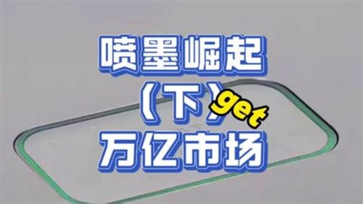 安克3D纹理UV打印机的众筹成功，引爆生产型桌面喷墨打印机市场。在第十九届珠海国际办公设备.....