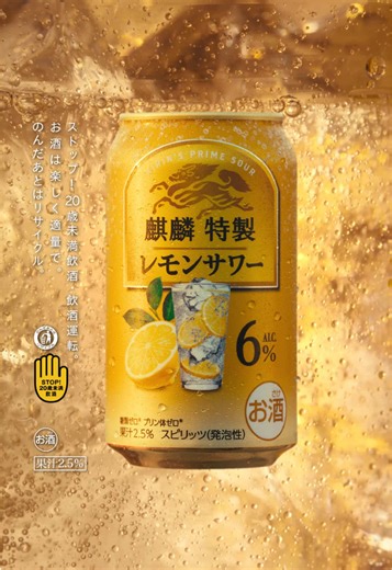 秦基博「アイ」が麒麟特製CMに登場！