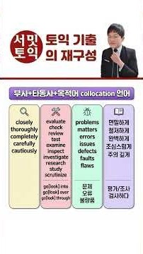 9월 20일 토익 대비 신어휘🔥부사+동사 콜로케이션🔥1468탄 8월 30일 토익 기출의 재구성💊토익 RC 공부법 벼락치기 최신출제경향