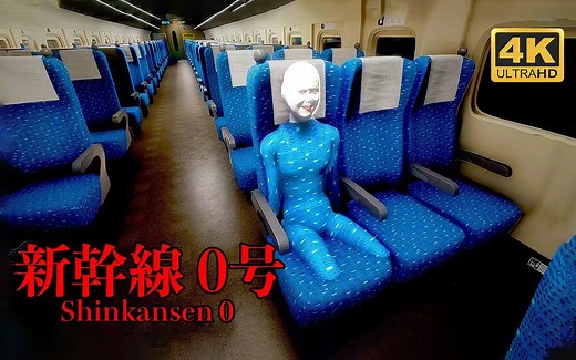 【新干线0号】4K 最高画质 全结局 全流程通关攻略 无限循环列车恐怖游戏 - [Chilla's Art] Shinkansen 0 新幹線 0号