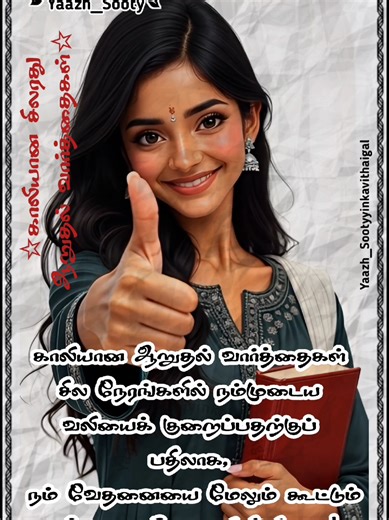 #yaazh_sooty #yaazh_sootyyinkavithaigal #kavithaitamil #vairamuthukavithaigal #tamilkavithai