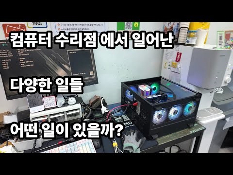 [4K Quality] Various incidents that occurred at a local computer repair shop.
