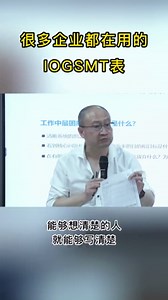 很多企业都在用的IOGSMT表