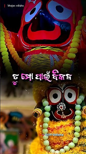 Odia Jagannath Bhajan 4k Ultra Hd Status 🌹🙏ll Jagannath Whatsapp Bhajan Status #bhajan#jagannath