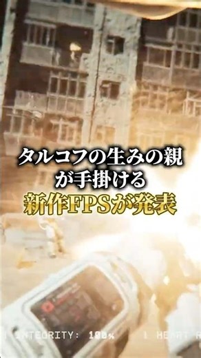 A new FPS from the creator of Tarkov has been announced! #karasugaming #gamingpc #explanation #ga...