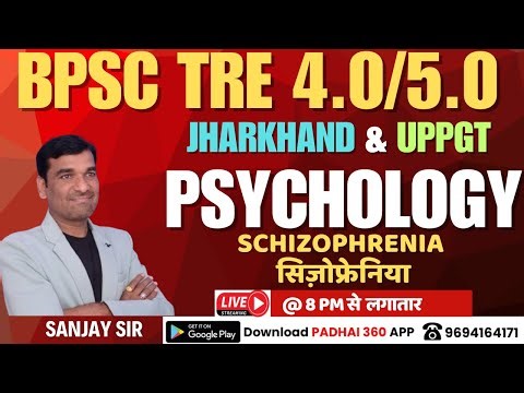 Schizophrenia सिज़ोफ्रेनिया | BPSC TRE 4.0/5.0 | Psychology PGT & UGC NET Level MCQs | By Sanjay Sir