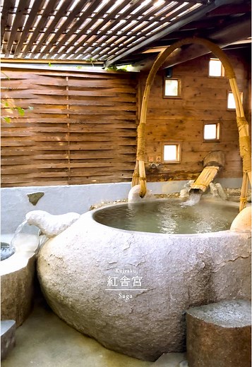 嬉野温泉のユニークな貸切露天風呂