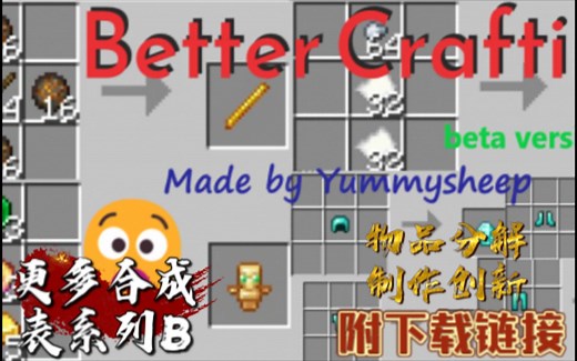 [Addon][更多合成表B]我的世界基岩版物品分解\u002F制作拓新V1.0(附下载链接)\u002F国际版更多合成表系列
