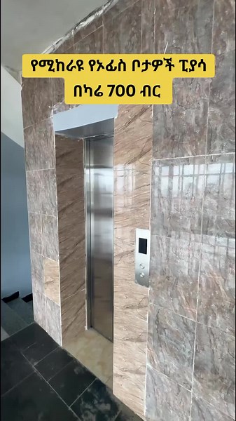 Office Spaces for Rent in Addis Ababa