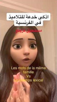 الفرق بين. Le champs lexical Vs les mots de la meme famille #bac #bacdz #bem