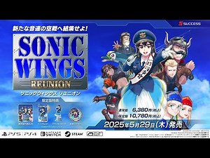 5月29日発売【公式】シューティング『SONIC WINGS REUNION』15秒プロモーションムービー #ソニックウィングスリユニオン