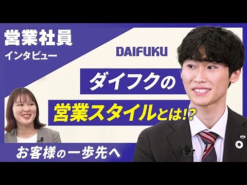 【社員インタビュー】営業