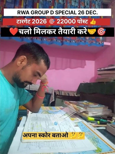 RWA GROUP D SPECIAL TEST 26 DEC. |group d test analysis today #rrbgroupd #railwayexam #railwaygroupd