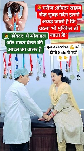 ये करें रोज़ और फर्क खुद देखें 🔥" #viralvideo #viralshorts #neckpainexercises #physiodrdeepaksoni