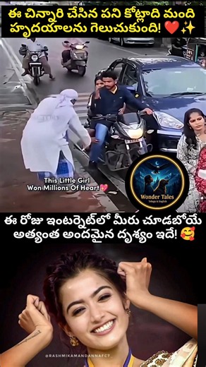 వయసు చిన్నదైనా ఎంత పెద్ద మనసో.. ఈ వీడియో మిస్ అవ్వకండి!😍🙏✨ #viralvideo#hearttouching#kindness#Shorts