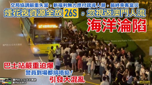 7.4K views · 201 reactions | ◤睇片！煙花散場海洋淪陷 只因MT4班次也消失◢...