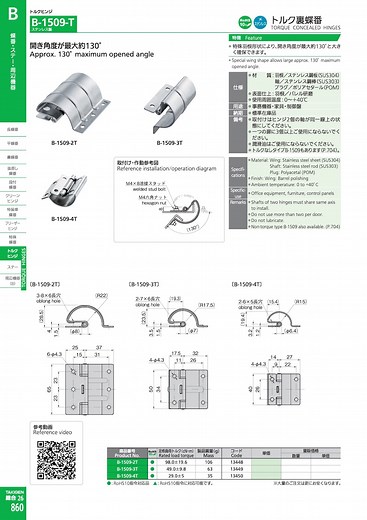 B-1509-T ステンレス トルク裏蝶番 シリーズ | TAKIGEN | タキゲン製造株式会社