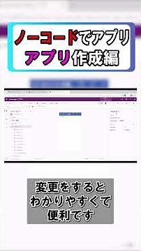 ノーコードで作業報告アプリを作ろう！【アプリ作成編】 #shorts #dx #業務効率化 #sharepoint #powerapps #powerplatform