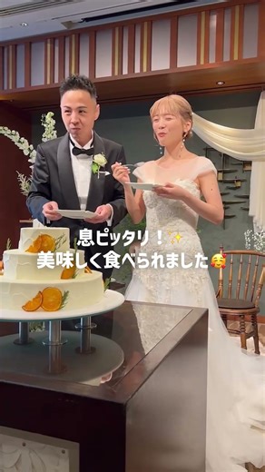 珍しい？！息ぴったりの…🍰#結婚式 #shorts