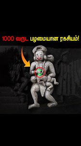 224K views · 6.5K reactions | உண்மையிலயே இது பழங்கால சிற்பமா? #praveenmohantamil #history #tamil #chozha #tamilshorts #tamilnadu #ancient #statue #modern #technology #advanced #thinking #ytshorts #shorts #shortsvideo #shortsfeed #trending #facebook #fbreel #fbviral | Praveen Mohan Tamil | Facebook