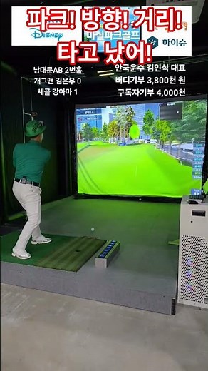 Haha, I think I might actually be pretty good! #ComedianKimEunwoo #MasilParkGolf #DisneyGolfWear