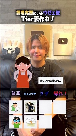 Make a tier list of annoying people in cooking class! #Quiz #Homeys