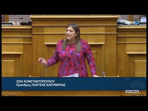 Ζ.Κωνσταντοπούλου(Πρ.ΠΛ.ΕΛΕΥΘΕΡΙΑΣ)(Ρυθμίσεις για το ανθρώπινο δυναμικό του δημοσίου)(22/01/2026)