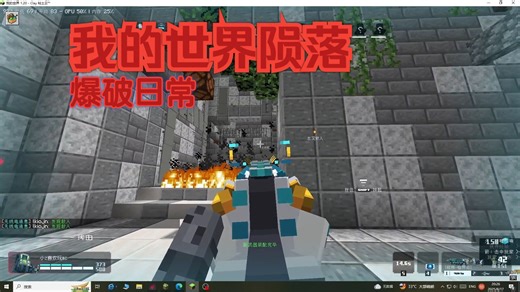 [Clay粘土云]打打爆破模式