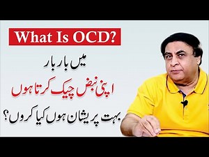 What is Obsessive-Compulsive Disorder (OCD) | Causes & Treatment | Dr. Khalid Jamil