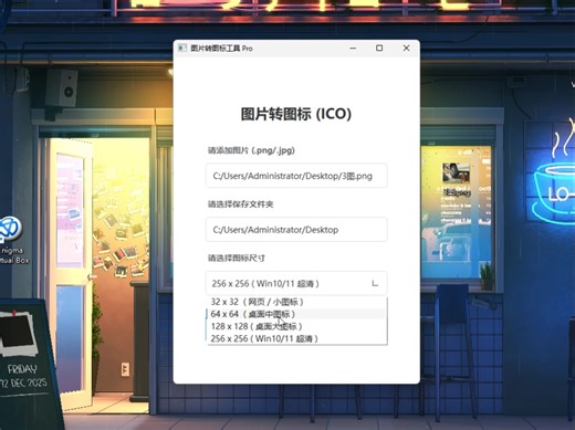 基于qt/c++的图片ico转换小工具