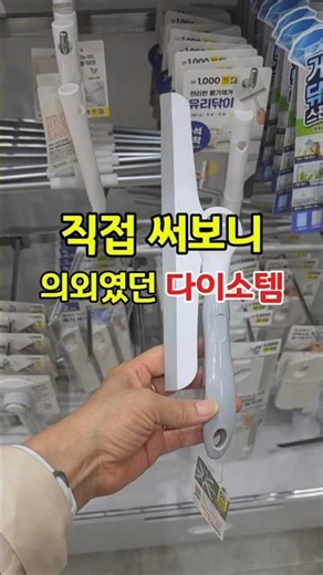 가격 보고 기대 안 했는데... #다이소추천템#다이소꿀템#다이소욕실템#물기제거스퀴지#스퀴지#욕실청소#욕실관리#청소꿀템#생활꿀템#살림템