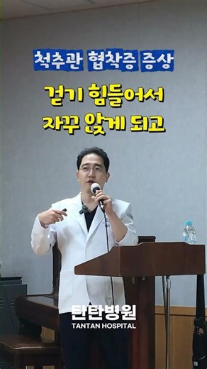 오래 걷기가 힘들다면? 척추관협착증 증상 | 대전허리병원