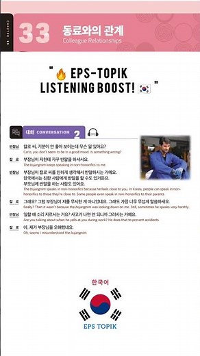 🔥"Your Daily EPS-TOPIK Listening Boost! 🇰🇷” Lesson 33 conversation 02#ubtexam#newsyllabus#shorts