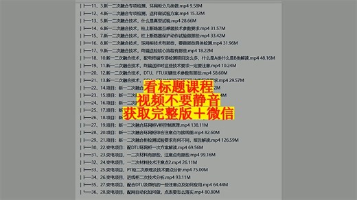 北江电气：新课：新一二次融合技术 配网自动化FTU、TTU、DTU技术