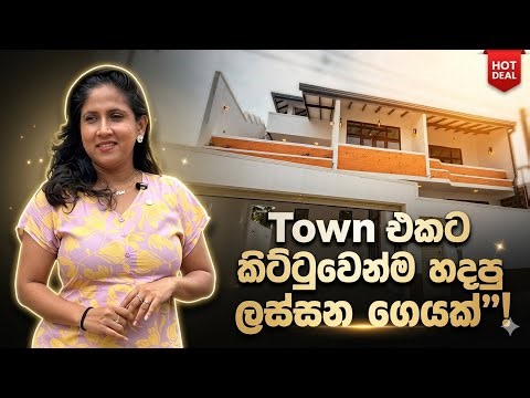 Town එකට කිට්‍ටුවෙන්ම හදපු ලස්සන ගෙයක් | Malabe | Luxury Sri Lanka