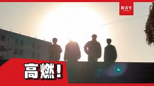 【今年的班就上到这里了】盘点2023少年们的青春闪亮瞬间