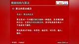 G:全国计算机等级考试培训视频教程--二级Access数据库简介算法的定义