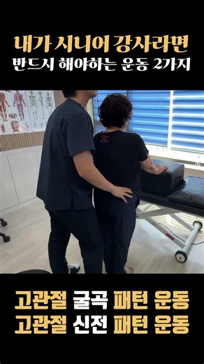 내가 시니어 강사라면 반드시 해야하는 운동 2가지 (부산재활센터)
