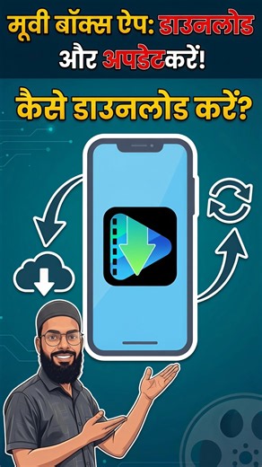 Update Movie Box App [Latest Version] 📲 Movie Box Update Problem Solved!