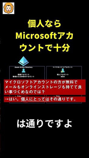 A Microsoft Account Is All You Need for Personal Use