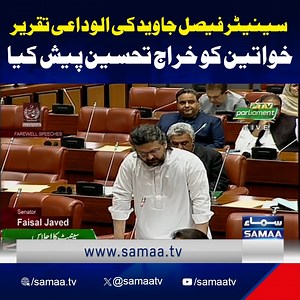 25K views · 1.4K reactions | Senator Faisal Javed Khan Blasting Speech Follow our WhatsApp channel: https://whatsapp.com/channel/0029Va8EglPLCoX1JQRteR1x #SamaaTV #News #Senators #FaisalJaved #speech | Samaa TV | Facebook