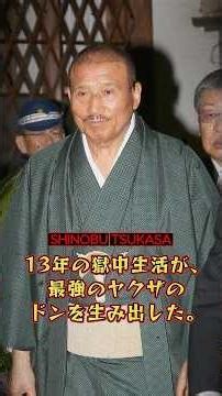 Shinobu Tsukasa: The truth about the "yakuza empire" he built in exchange for 13 years in prison ...