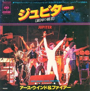 アース・ウインド＆ファイア = Earth, Wind & Fire - ジュピター(銀河の覇者) = Jupiter