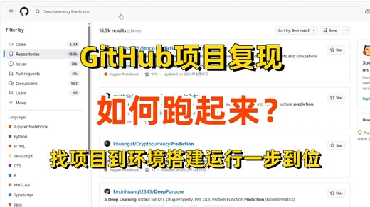 【小白入门教学】手把手带你从零复现Github开源项目
