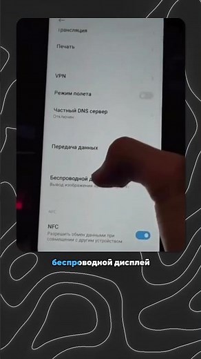 Wireless Phone to TV Connection