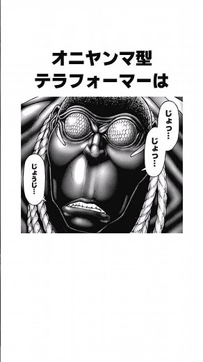 オニヤンマ型テラフォーマーの生態 #テラフォーマーズ #漫画 #雑学